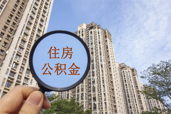 东台房贷逾期可以取公积金吗（房贷逾期不能提公积金）
