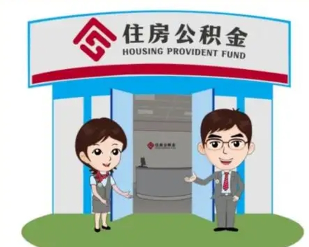 东台房子全款能取公积金吗（全款买房可以取公积金）